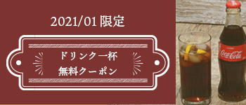 クーポンバナーの画像